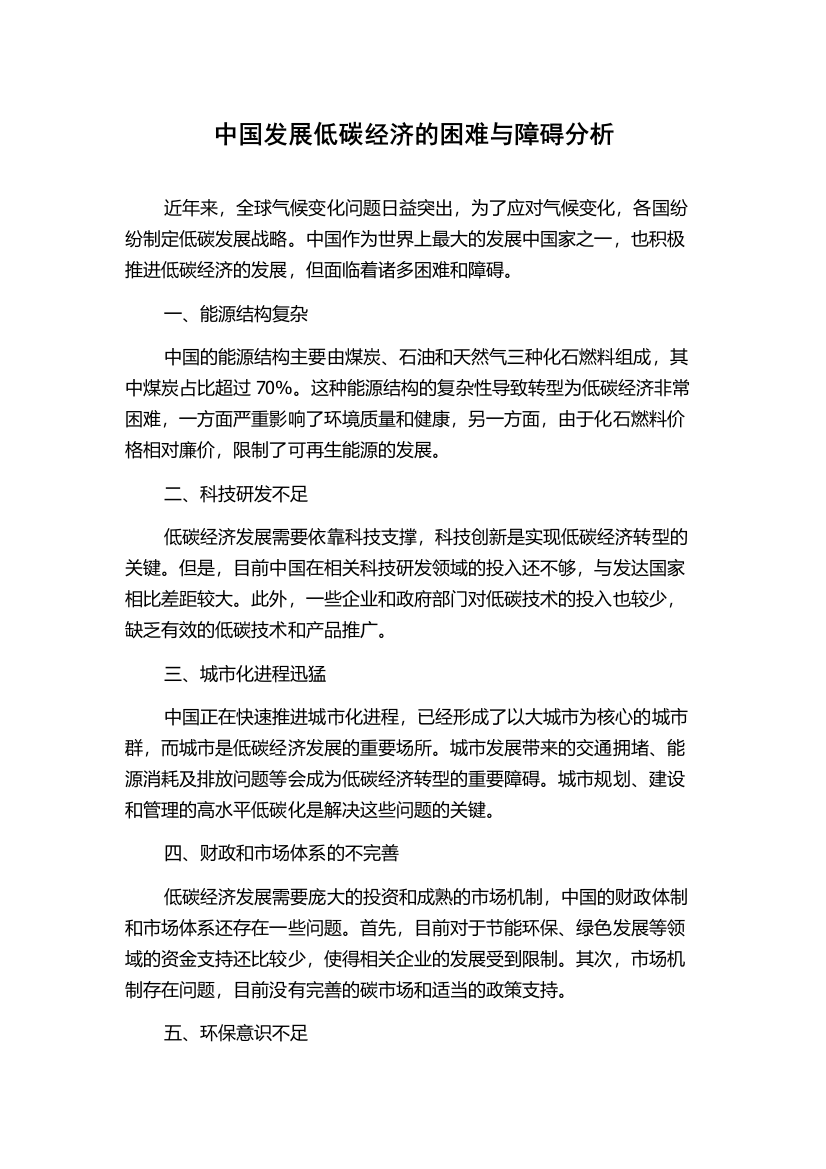 中国发展低碳经济的困难与障碍分析