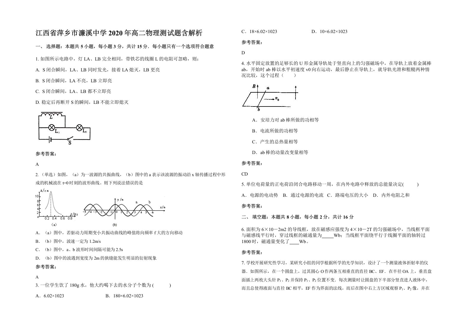 江西省萍乡市濂溪中学2020年高二物理测试题含解析