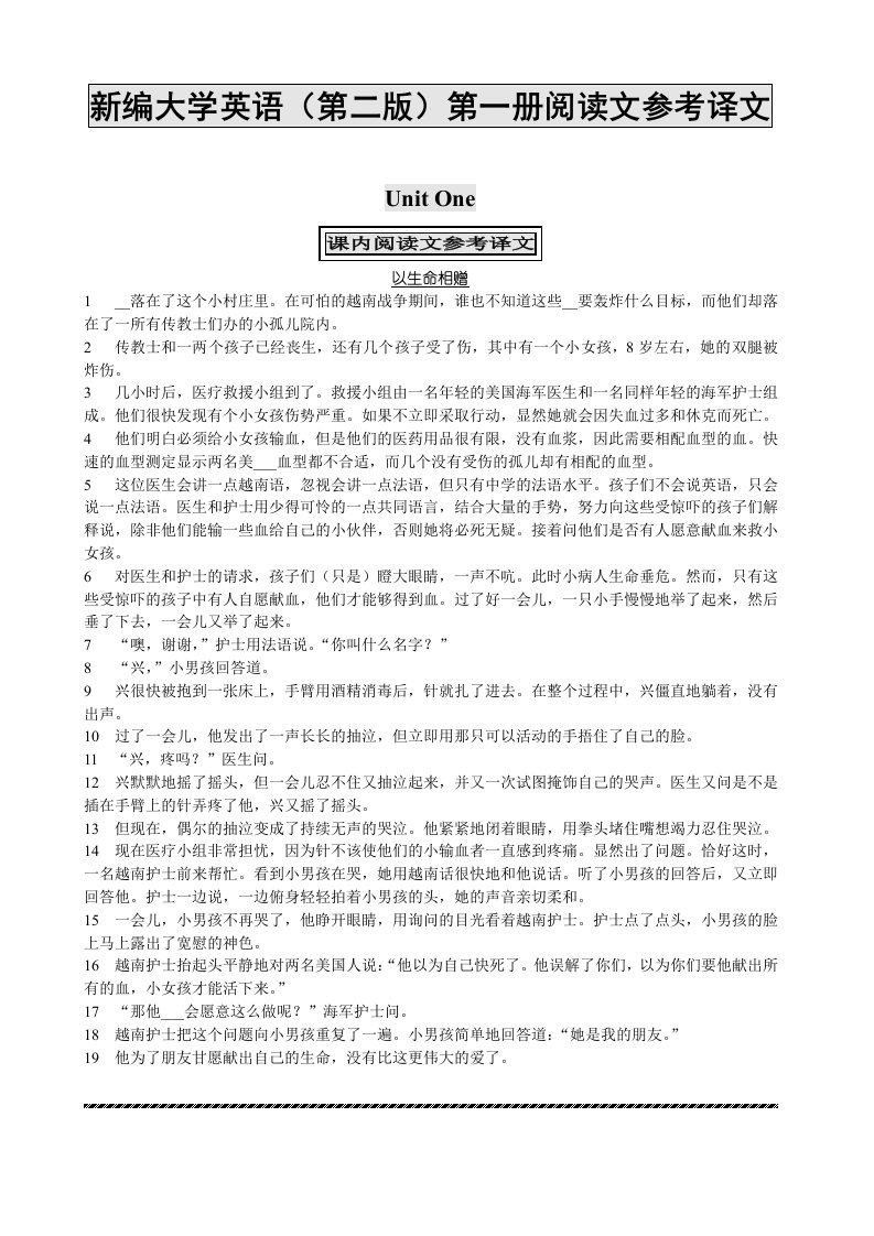 新编大学英语2课文全部翻译