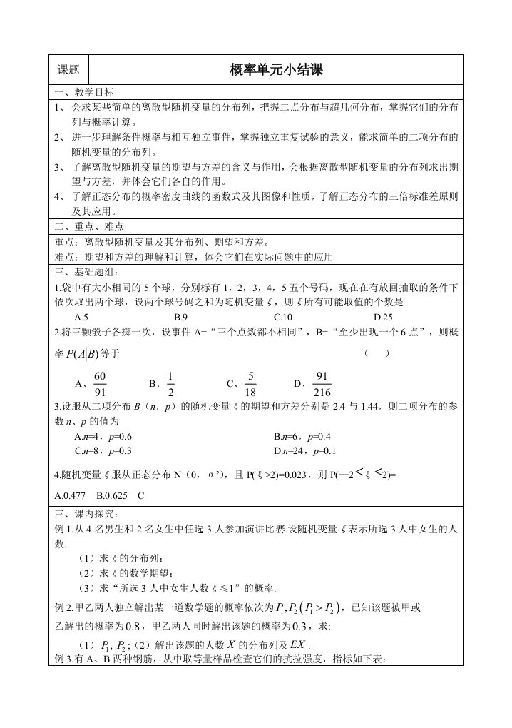 选修2-3概率单元小结课