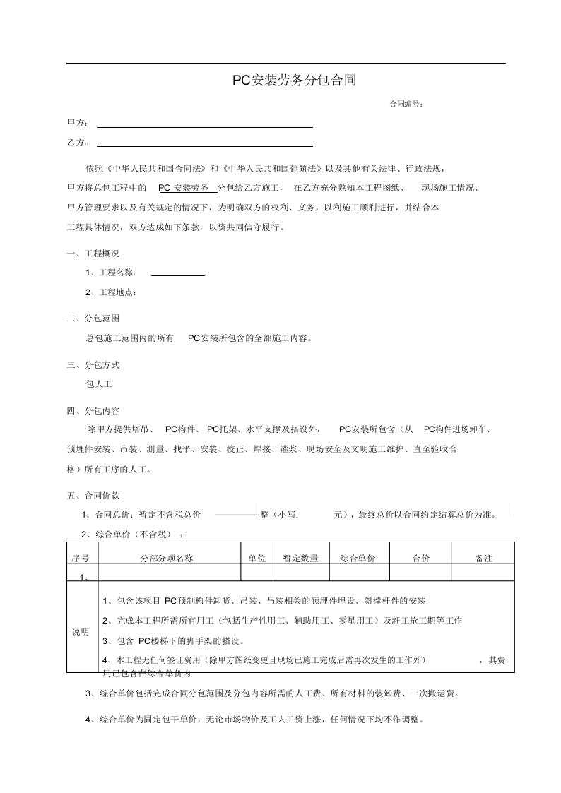 装配式pc构件安装分包合同