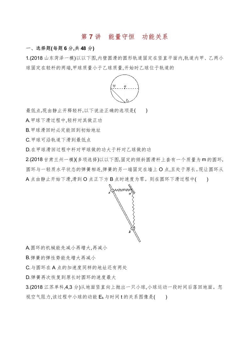 高考物理二轮复习第讲能量守恒功能关系专题训练