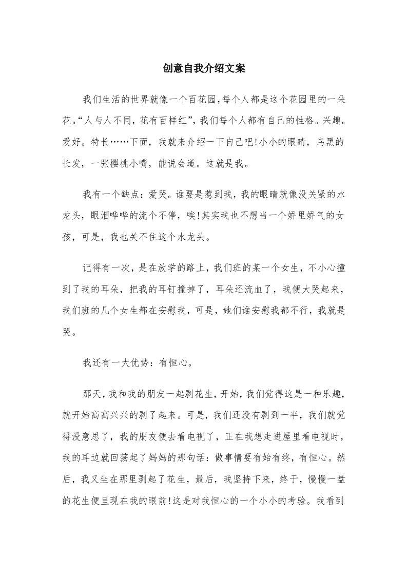 创意自我介绍文案