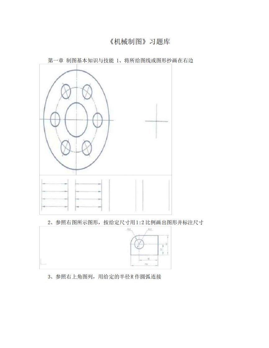 《机械制图》习题库