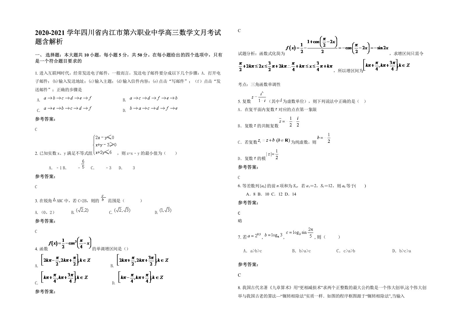 2020-2021学年四川省内江市第六职业中学高三数学文月考试题含解析