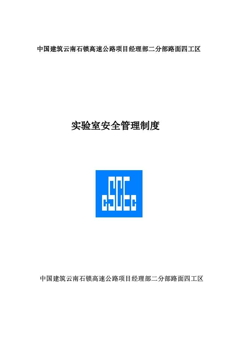 试验室岗位职责、管理制度、仪器操作规程