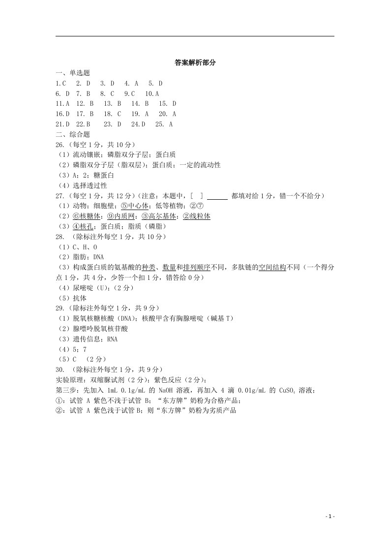 陕西省渭南市大荔县2019-2020学年高一生物上学期期中试题答案