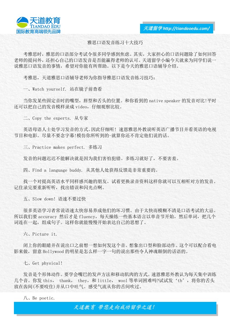 雅思口语发音练习十大技巧