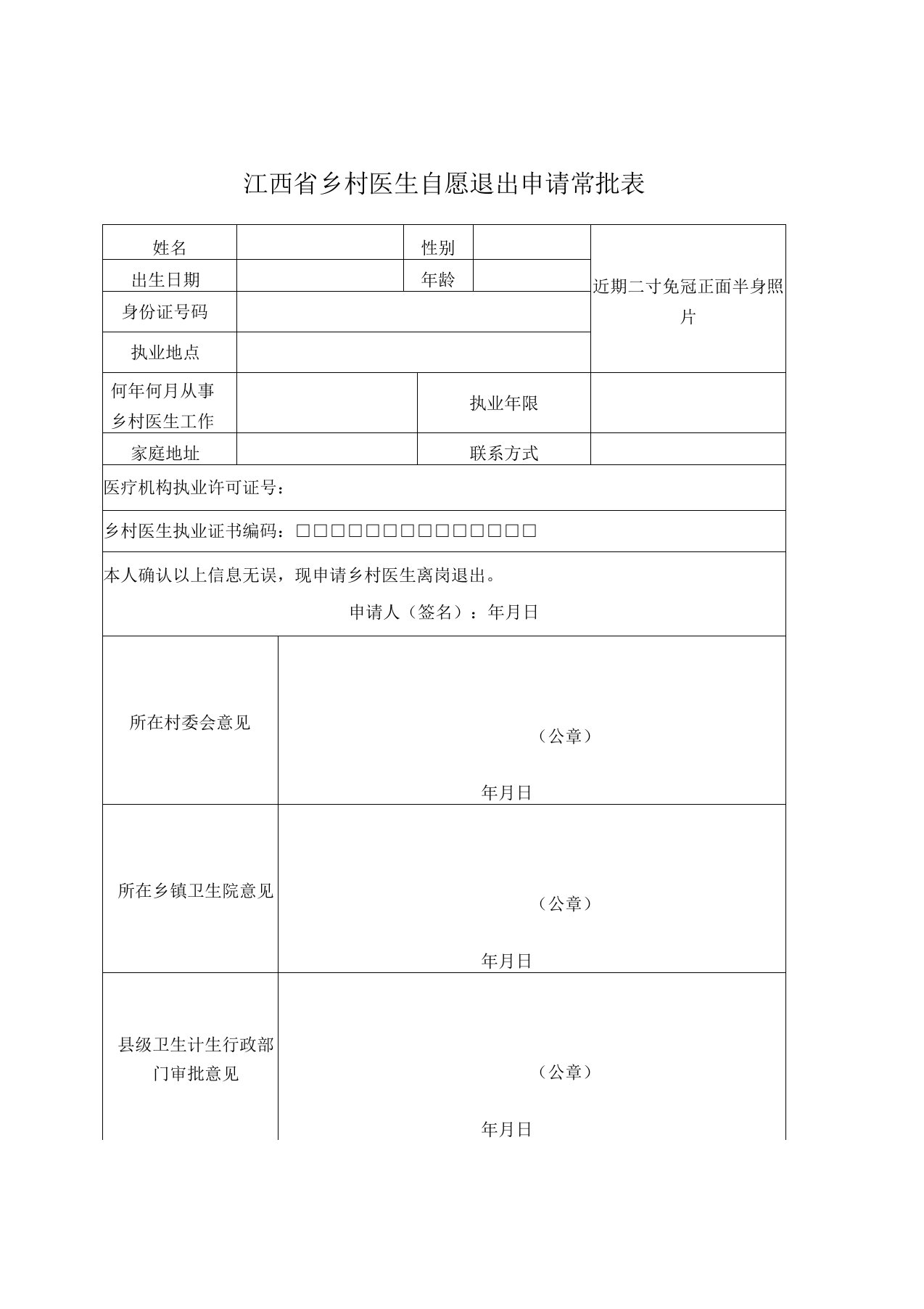 江西省乡村医生养老保障生活补贴工作实施方案