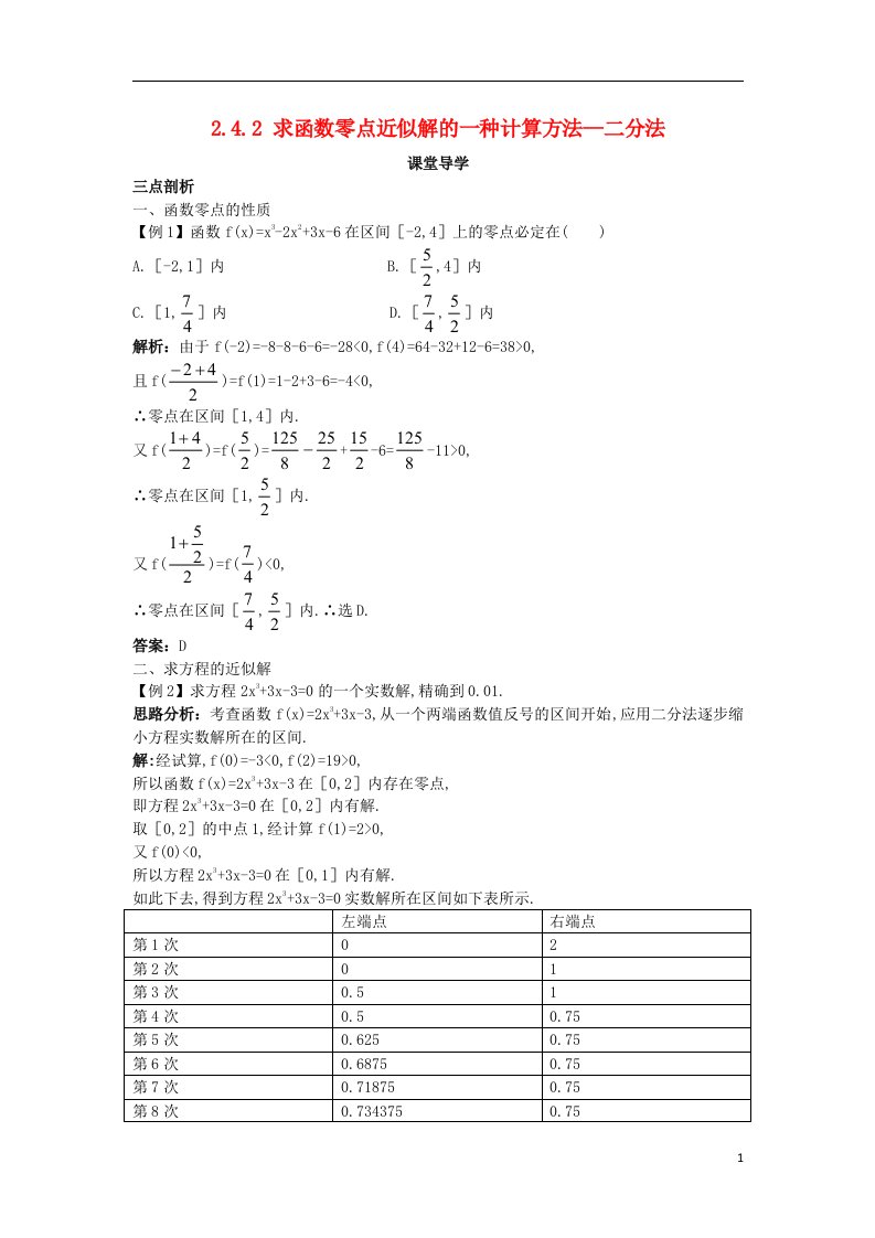 高中数学