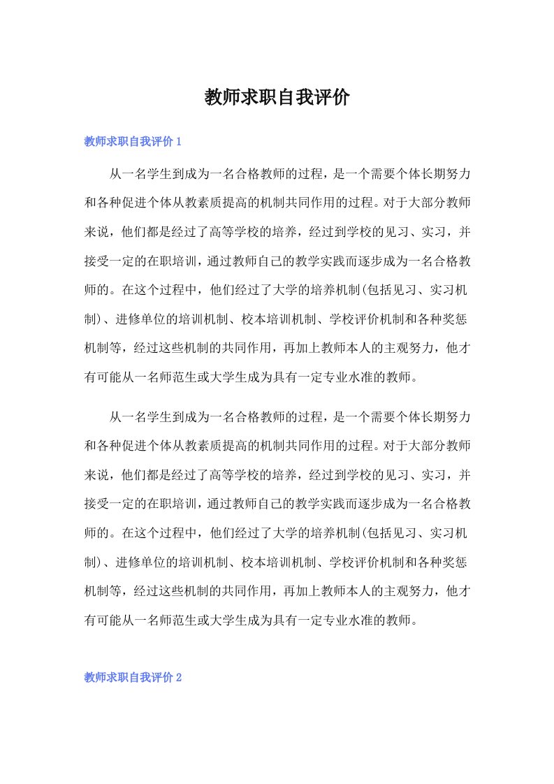 教师求职自我评价（多篇汇编）