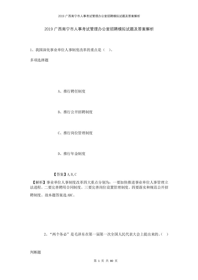 2019广西南宁市人事考试管理办公室招聘模拟试题及答案解析