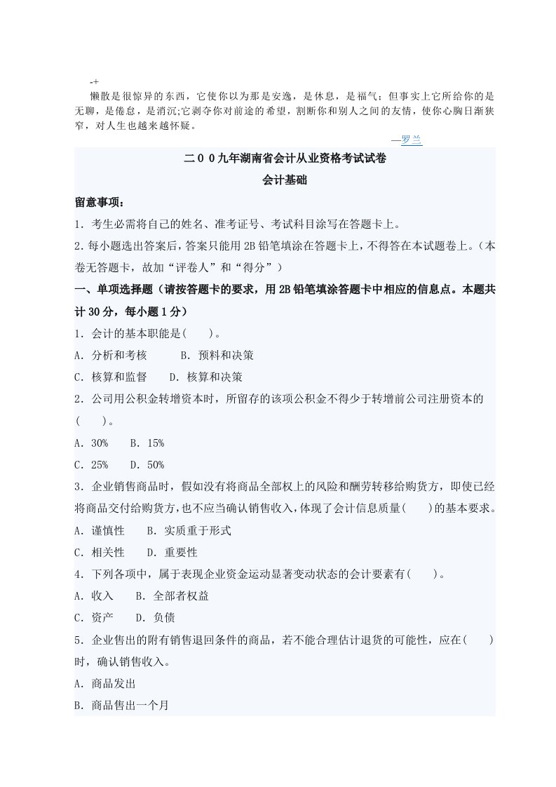 efkqeu二O-0九年湖南省会计从业资格考试试卷会计基础试题及答案