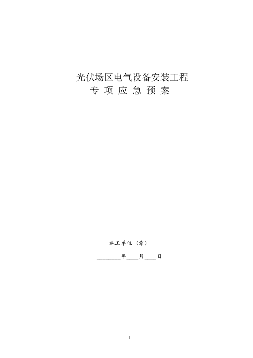 农村义务教育学生营养改善计划--食品光伏应急预案本科论文