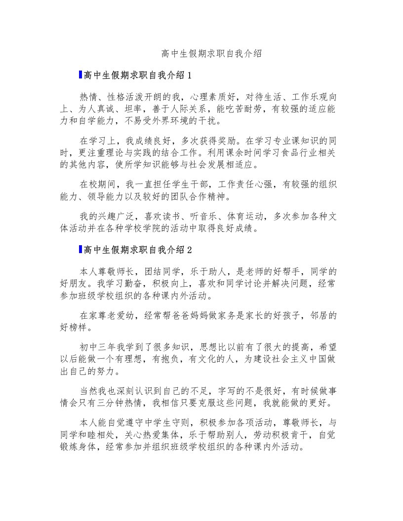 高中生假期求职自我介绍