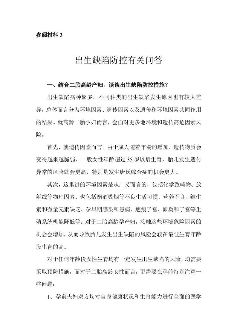 结合二胎高龄产妇一起谈谈出生缺陷防控措施-广东卫生健康