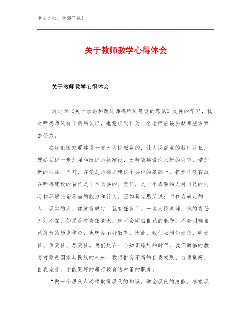 最新关于教师教学心得体会范文5篇合辑