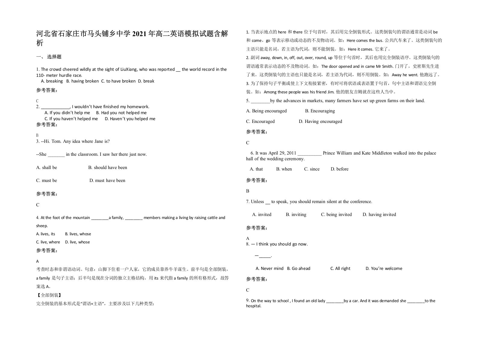 河北省石家庄市马头铺乡中学2021年高二英语模拟试题含解析