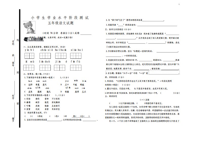 部编版小学语文五年级上册期中测试卷共4套