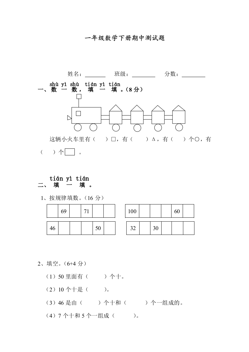 2020人教版一年级数学下册期中测试题