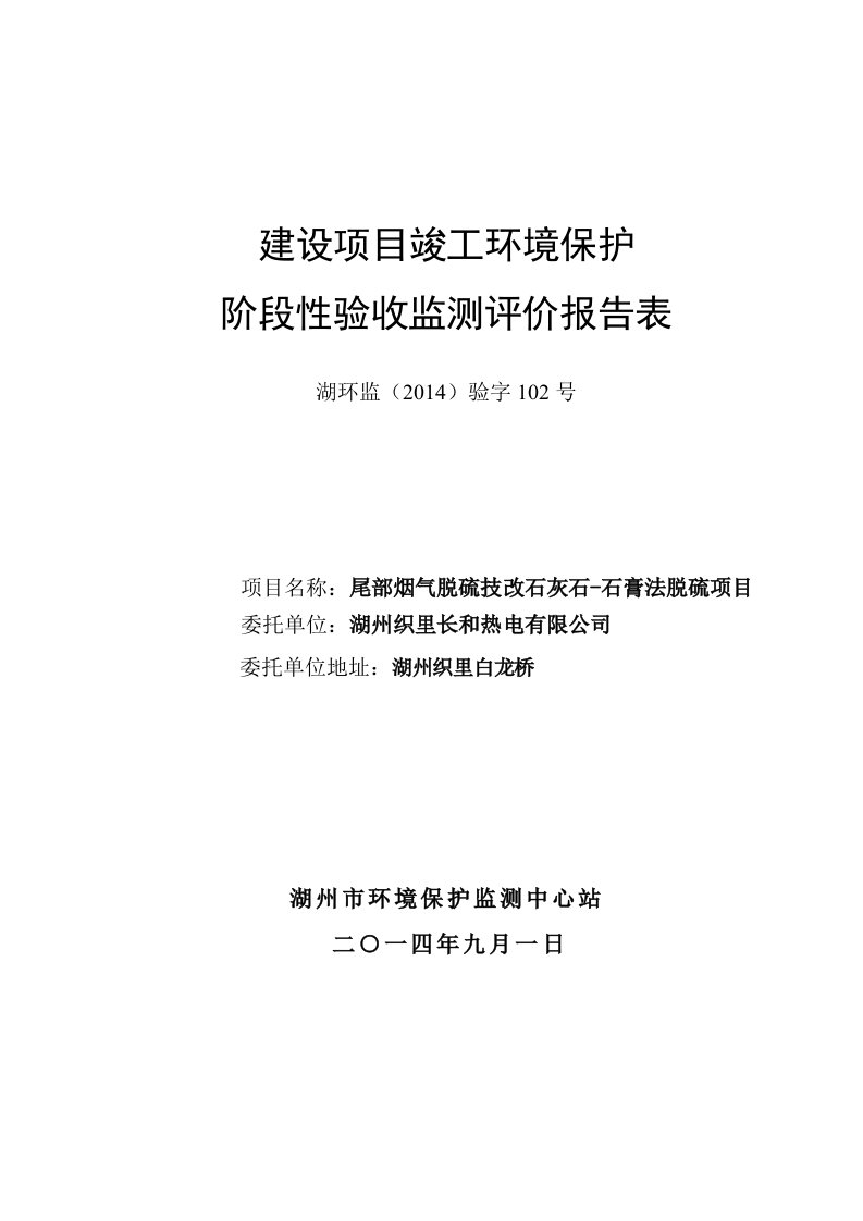 环境影响评价报告公示：部烟气脱硫技改石灰石石膏法脱硫环评报告