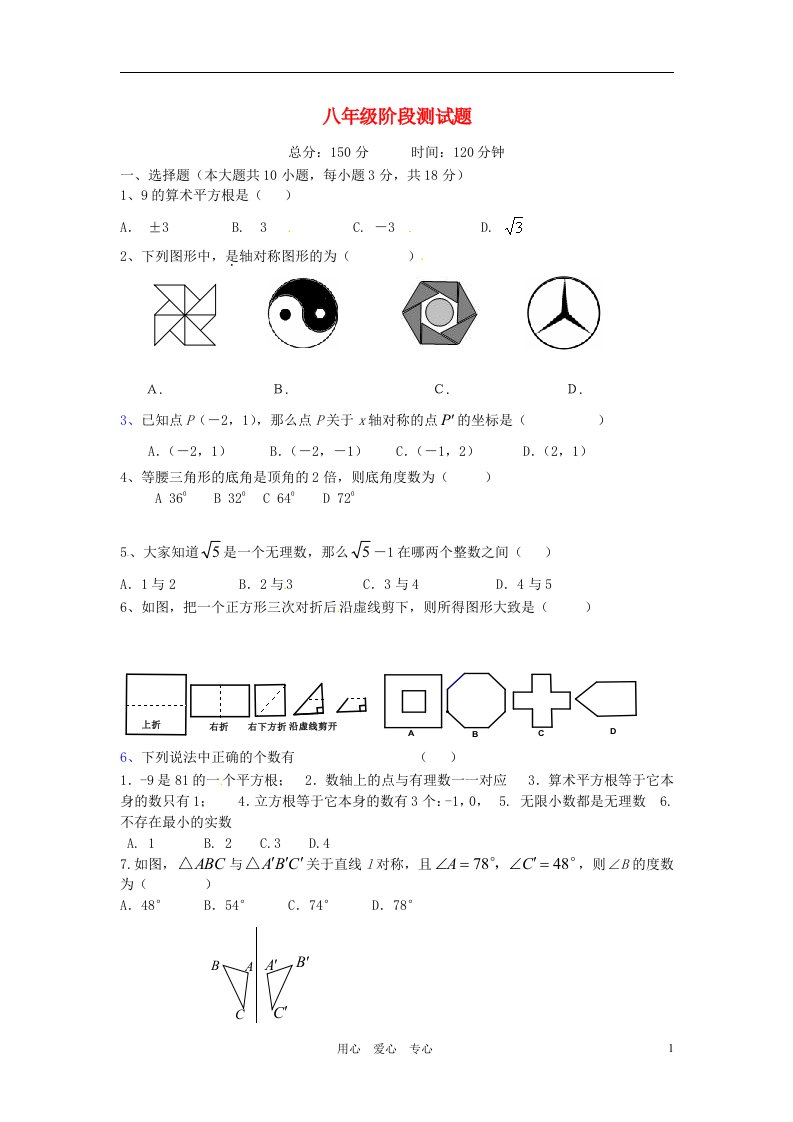 江苏省南通市第二中学八年级数学阶段测试题无答案人教新课标版