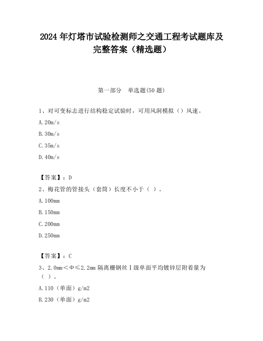 2024年灯塔市试验检测师之交通工程考试题库及完整答案（精选题）