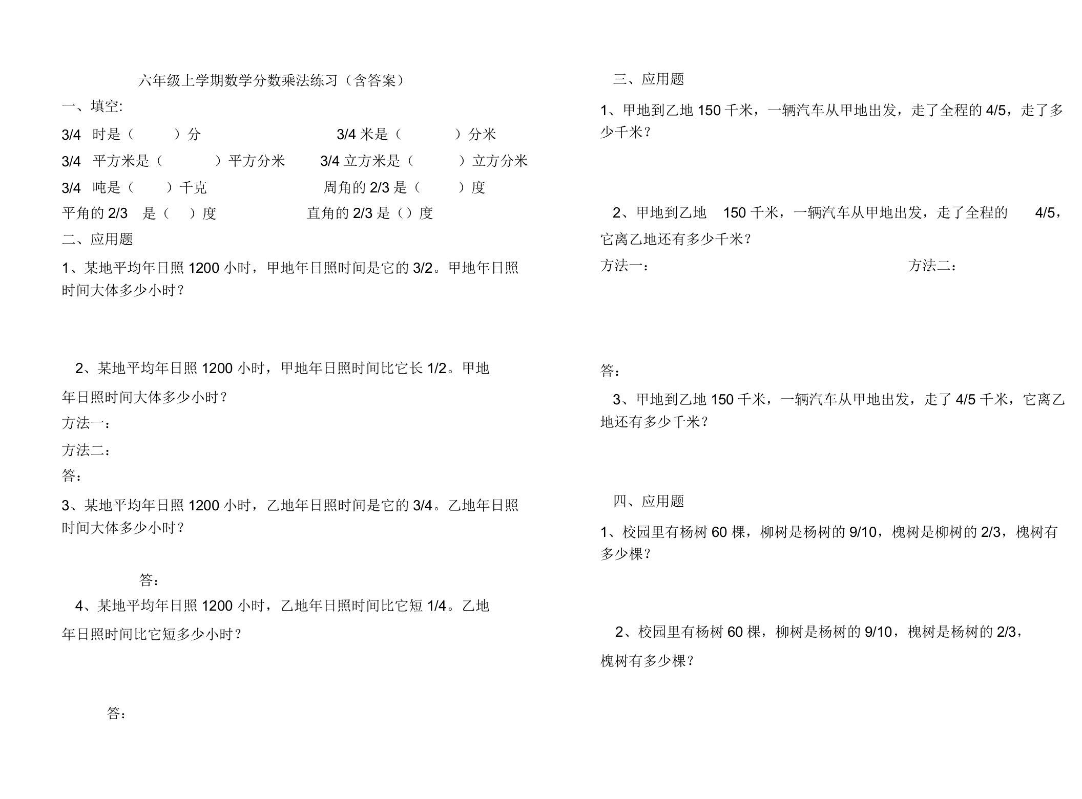 人教版小学六年级上册数学第二单元试卷及答案共(2页)