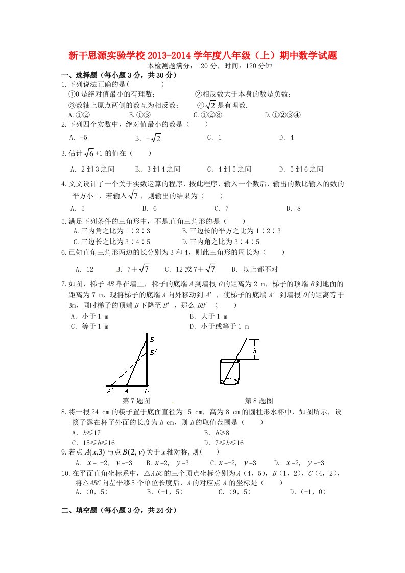 学年八年级数学上学期期中试题目新人民教育出版版第46套