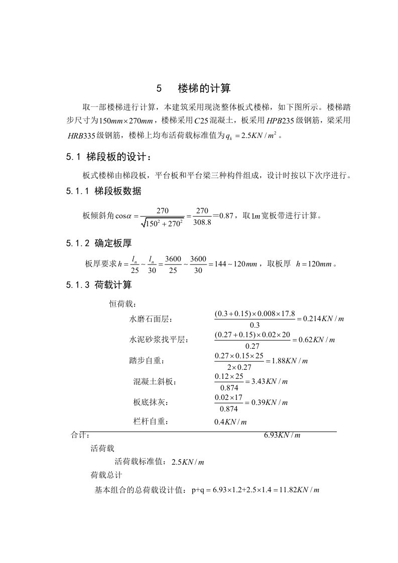 施工组织-11楼梯计算书