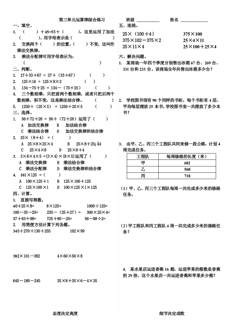 (完整)青岛版五四制四年级上册第三单元运算律综合练习