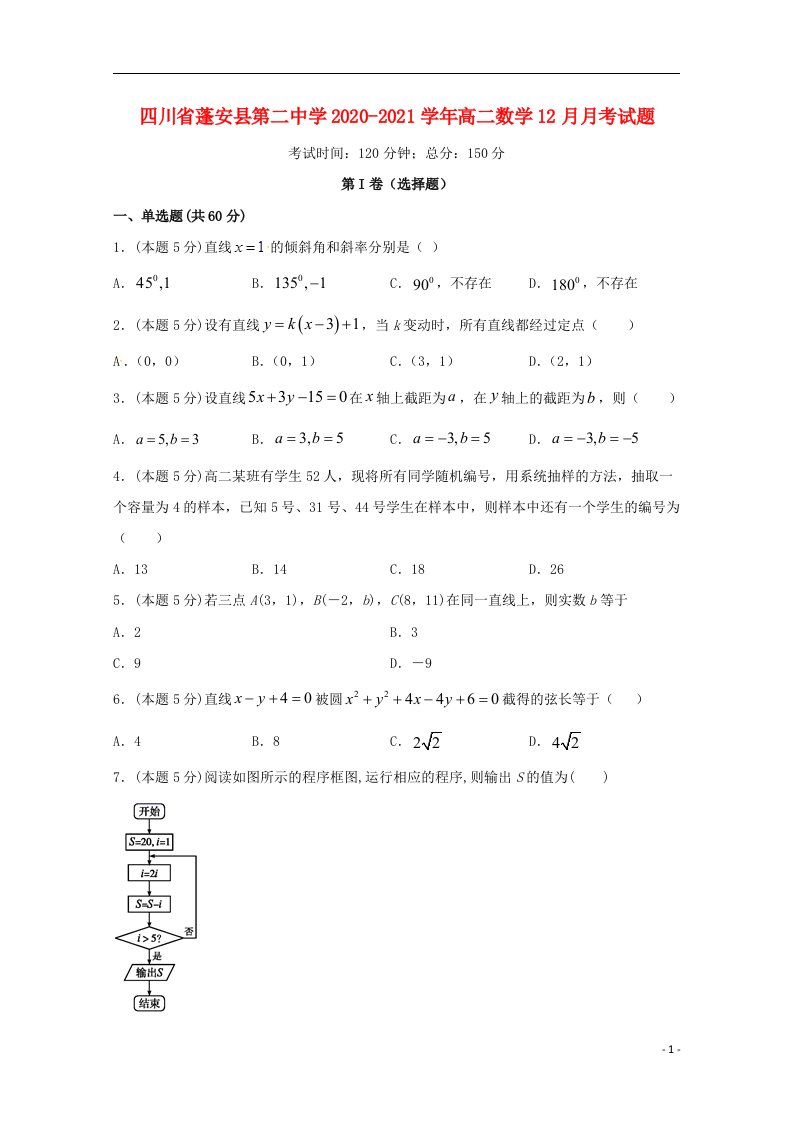 四川省蓬安县第二中学2020_2021学年高二数学12月月考试题