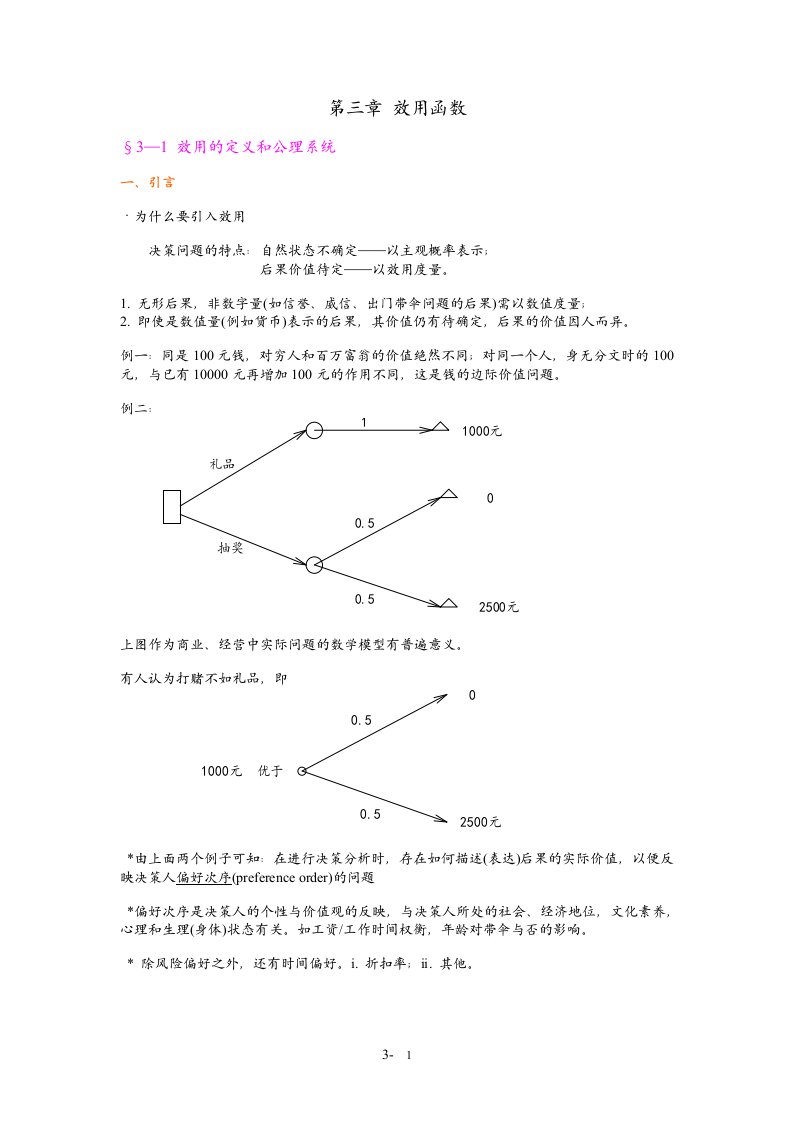 效用函数-哈尔滨工业大学