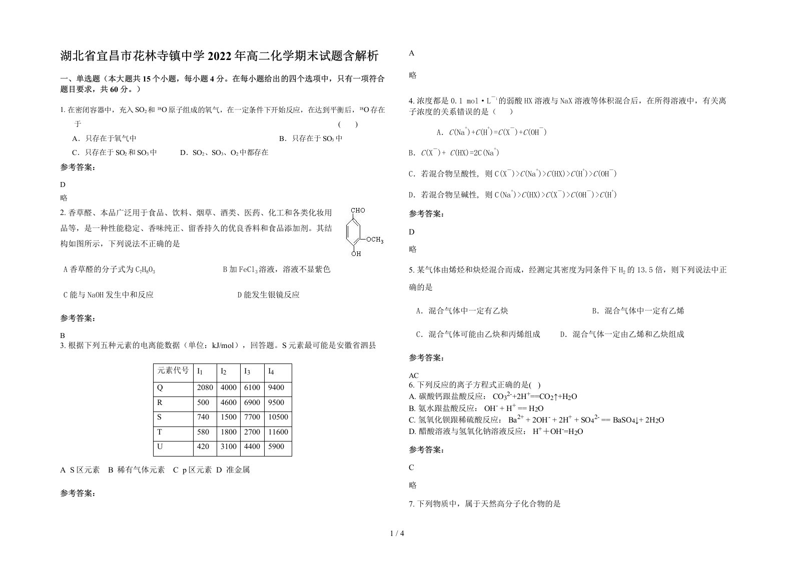 湖北省宜昌市花林寺镇中学2022年高二化学期末试题含解析