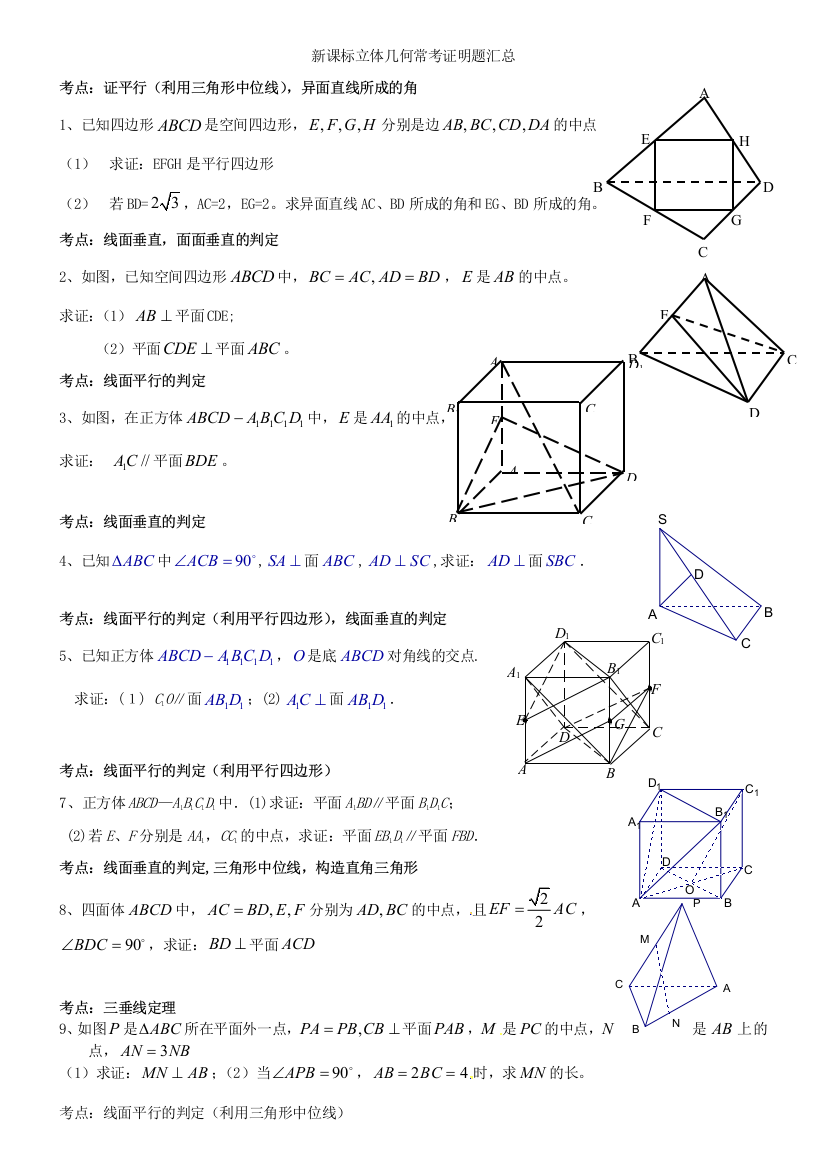 立体几何平行与垂直经典证明题