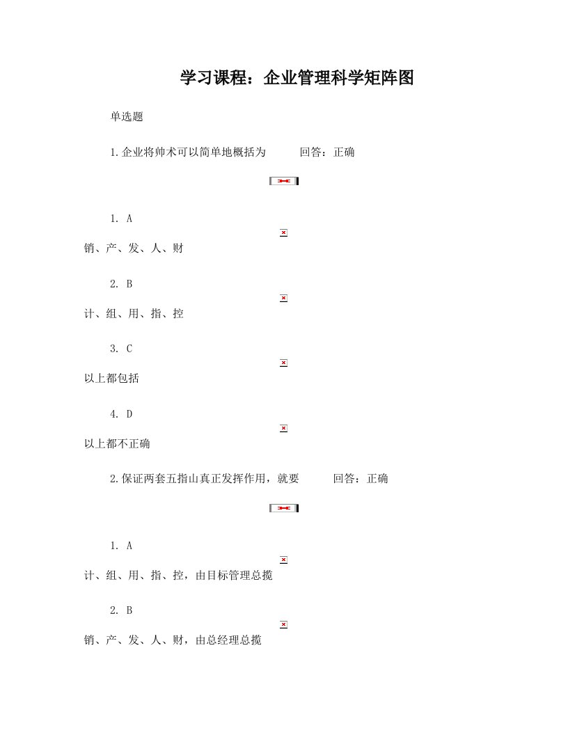 uatAAA企业管理科学矩阵图