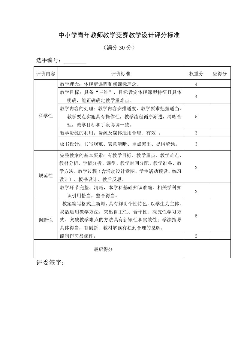 中小学青年教师教学竞赛教学设计、课堂教学、教学反思