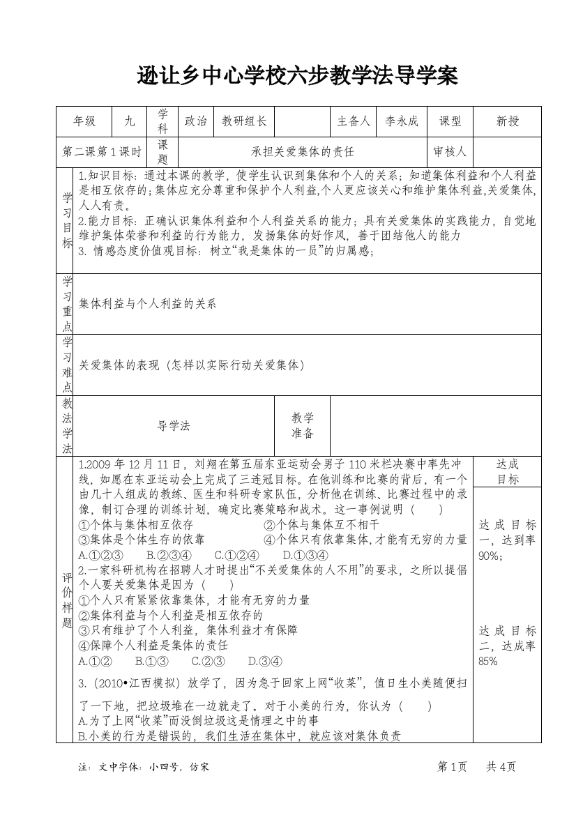 承担关爱集体的责任学生导学案3