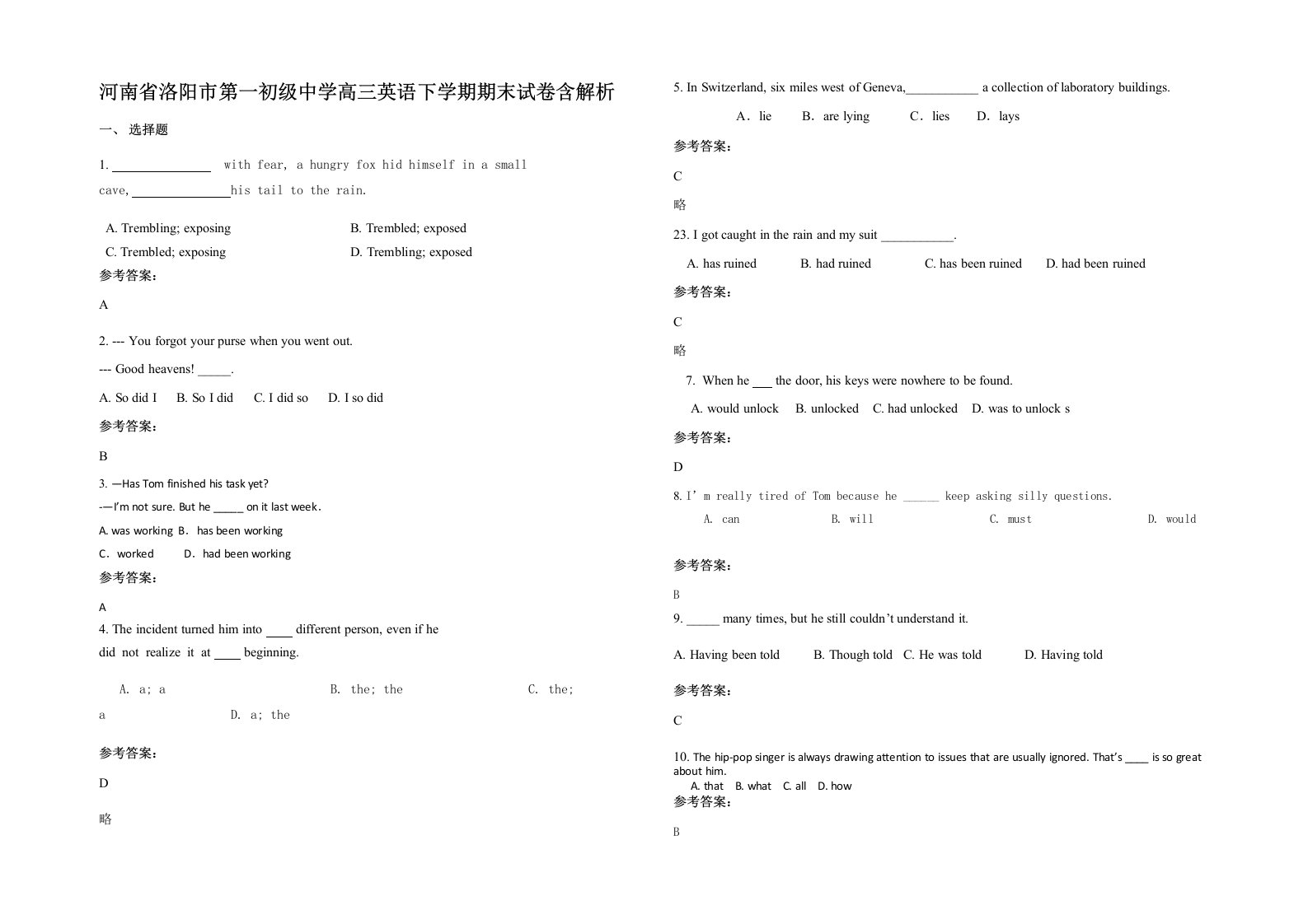 河南省洛阳市第一初级中学高三英语下学期期末试卷含解析