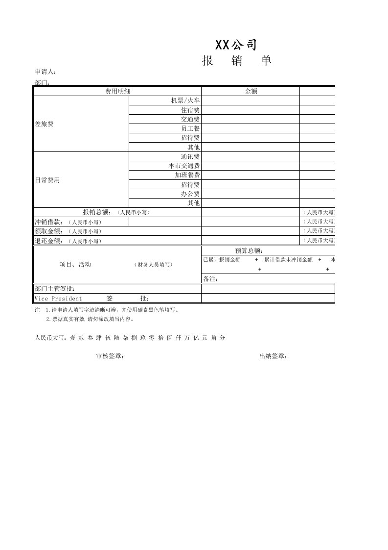 企业管理-报销单