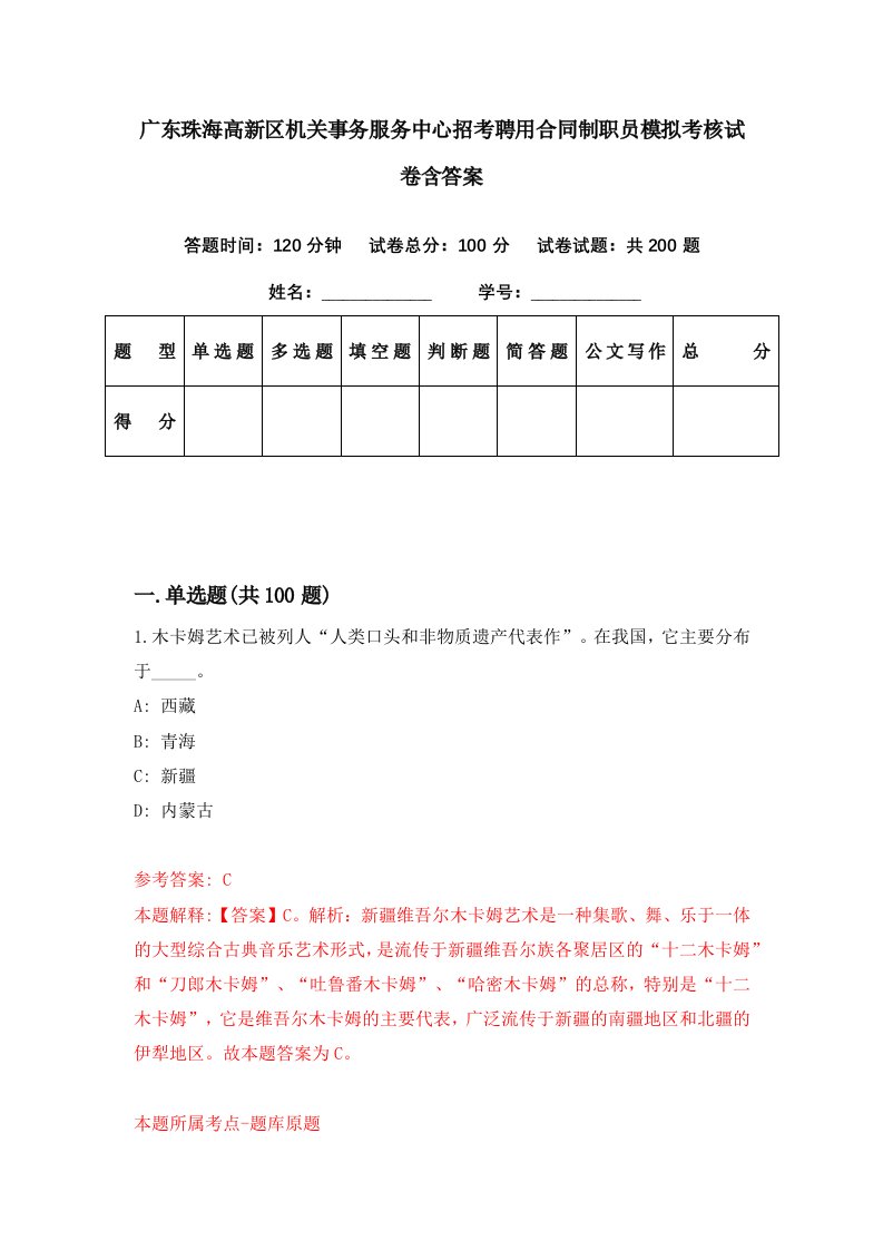 广东珠海高新区机关事务服务中心招考聘用合同制职员模拟考核试卷含答案1