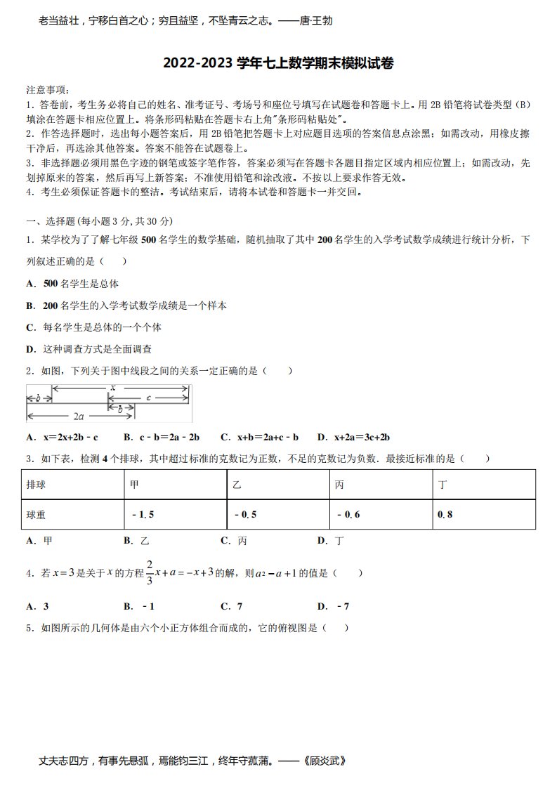 江苏省苏州平江中学2022年七年级数学第一学期期末统考试题含解析