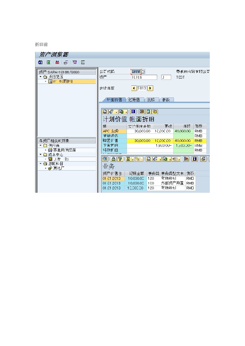 固定资产计划外折旧