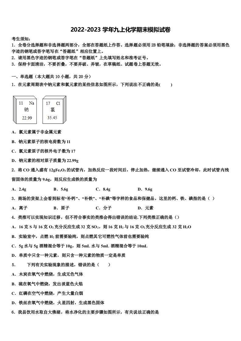 2022年江苏省无锡市宜兴市桃溪中学化学九年级第一学期期末统考模拟试题含解析