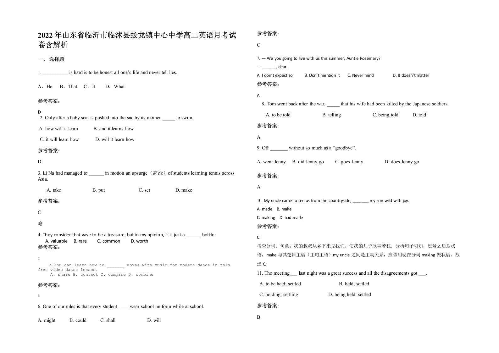 2022年山东省临沂市临沭县蛟龙镇中心中学高二英语月考试卷含解析