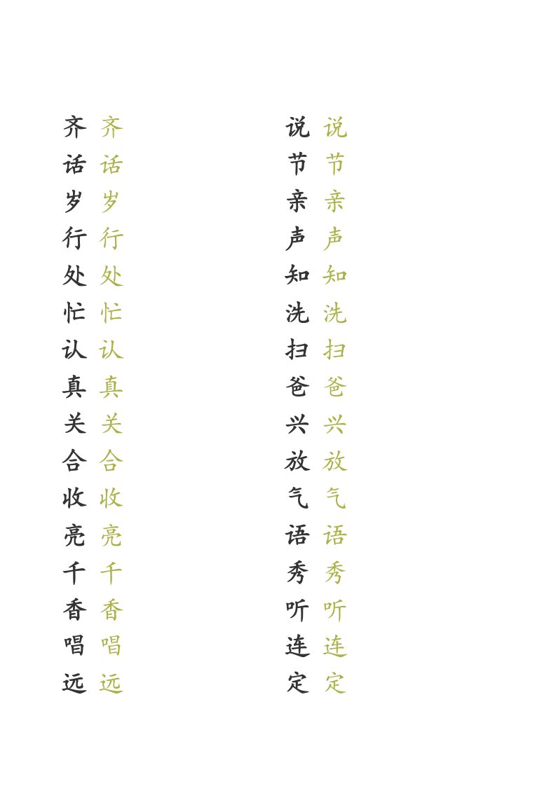 人教版小学一年级字帖