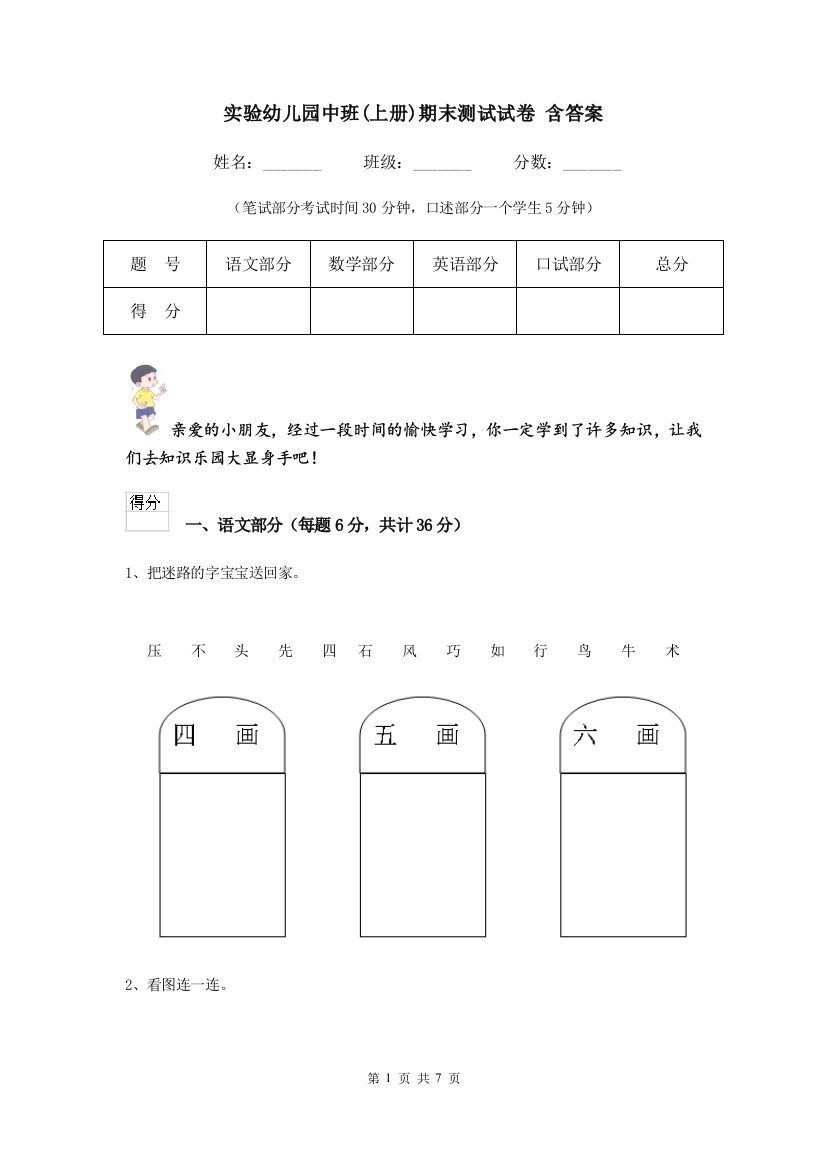 实验幼儿园中班(上册)期末测试试卷-含答案