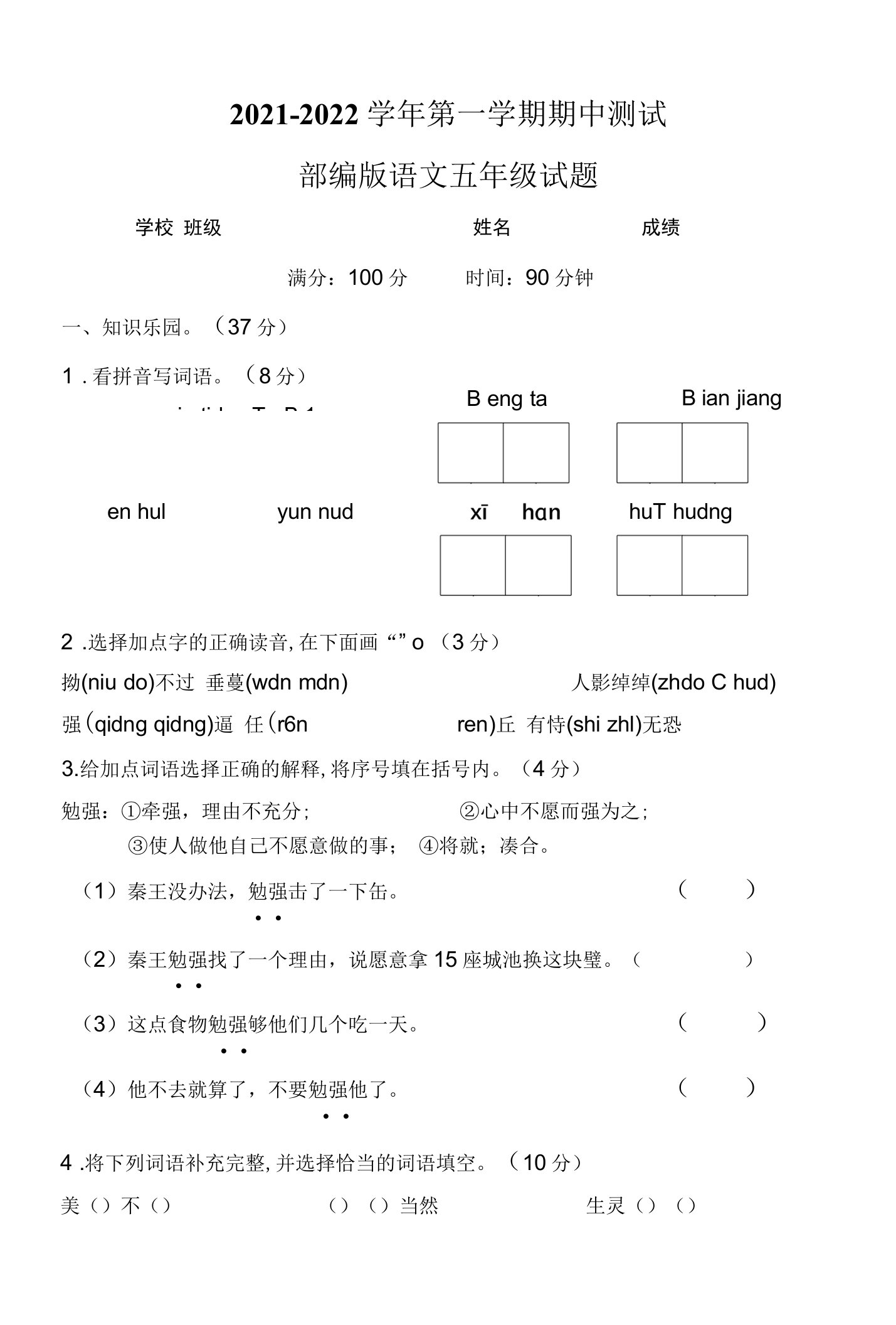 【部编版】语文五年级上册《期中测试卷》含答案