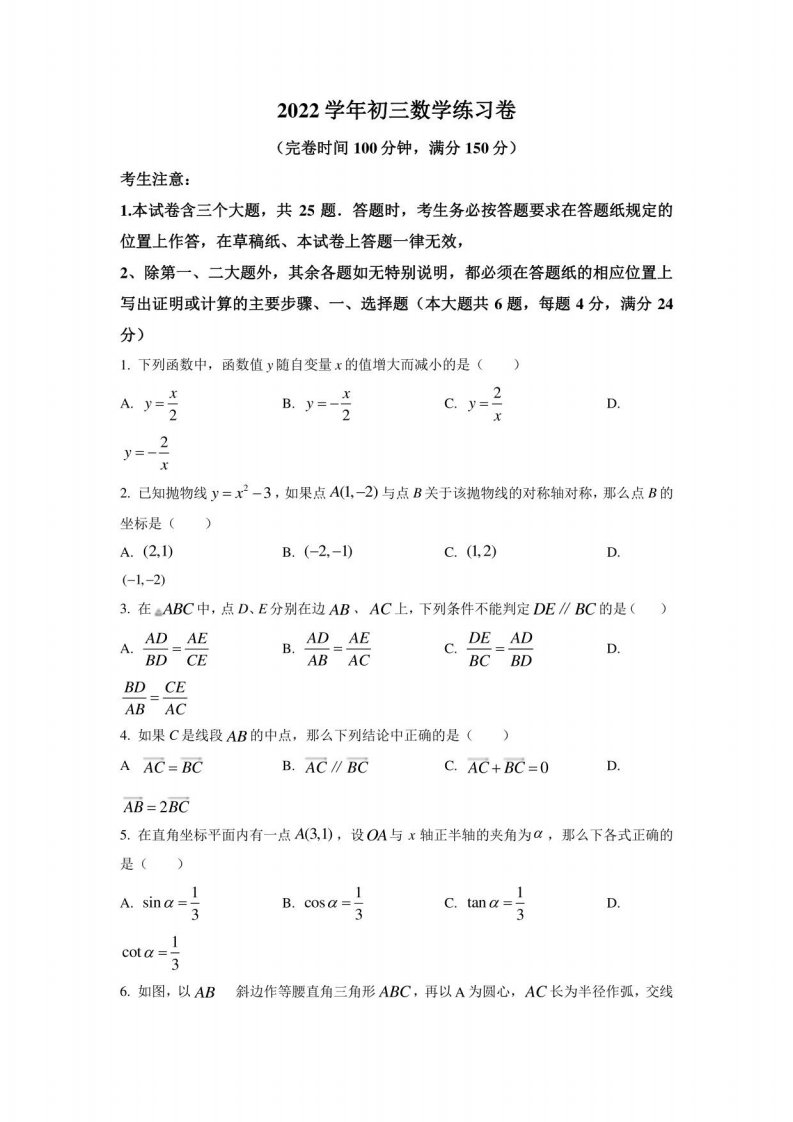 上海市奉贤区2023届初三中考一模数学试卷+答案