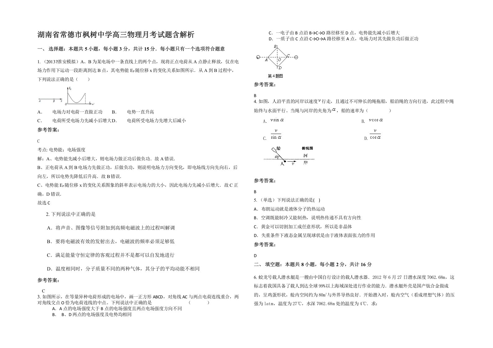 湖南省常德市枫树中学高三物理月考试题含解析